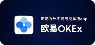 欧易app安卓下载